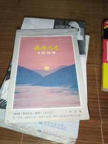 旅游风光等 1984年年画缩样 红娘等