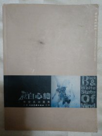 黑白心绪 李安其油画集