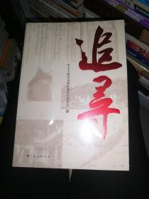 追寻:::