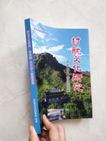 封龙文化研究 元氏吉八景楹联篇