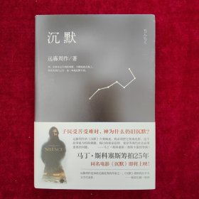 沉默（精装本）品好