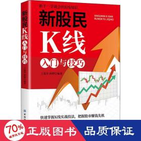 新股民K线入门与技巧