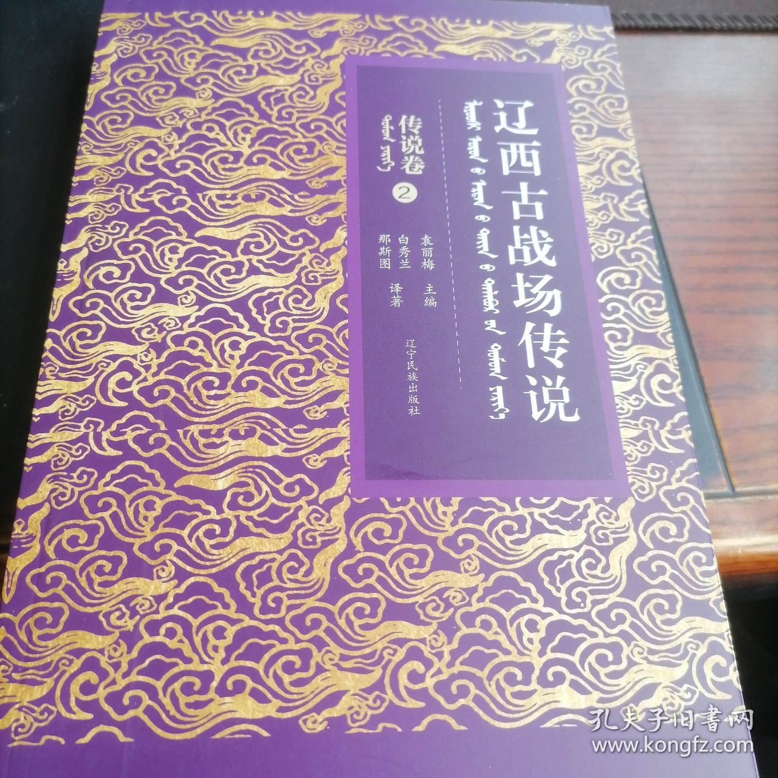 辽西古战场传说