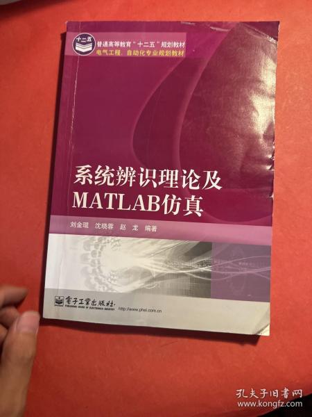 系统辨识理论及MATLAB仿真