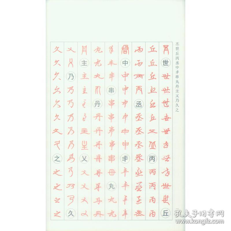 新华正版 简明五体小字典 钮利刚 9787550820876 西泠印社出版社