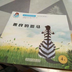 幼儿园早期阅读课程让宝贝成为爱读者共7册合售，具体见图