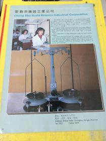 天文牌手表 国营常熟手表厂 常熟市衡器工业公司 江苏资料 广告纸 广告页