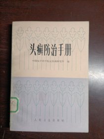 头癣防治手册