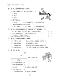 计时练：小学语文10分钟课课练（部编版）（二年级下）