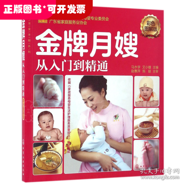 就业金手指系列--金牌月嫂从入门到精通