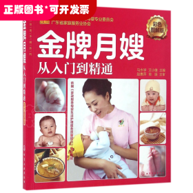 就业金手指系列--金牌月嫂从入门到精通