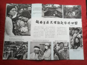 78年7月，人民画报，完整不缺页，8开。