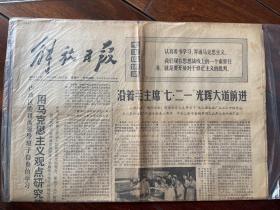 解放日报1974.7.22