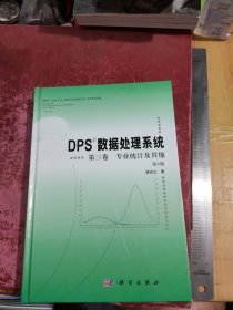 DPS数据处理系统专业统计及其他