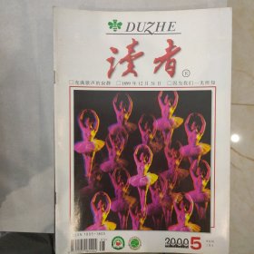 读者2000-5