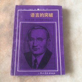 语言的突破