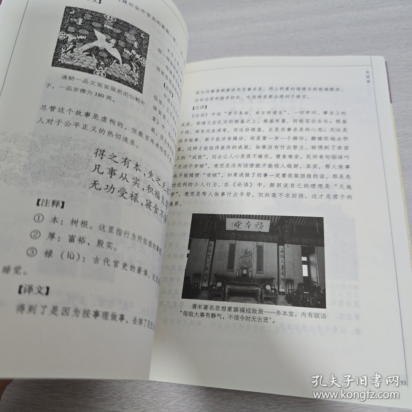 中华蒙学经典：童蒙须知·名贤集