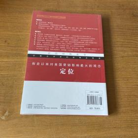 定位：争夺用户心智的战争（经典重译版）【全新未开封实物拍照现货正版】