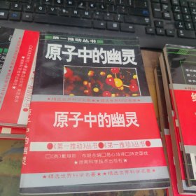 原子中的幽灵
