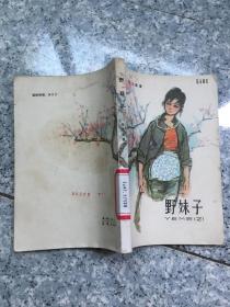 野妹子   原版内页干净馆藏