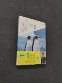 在生命中追尋的愛