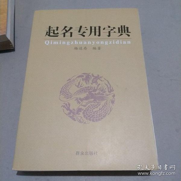 起名专用字典