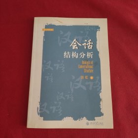 会话结构分析