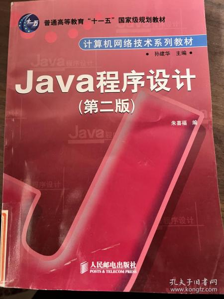 Java程序设计