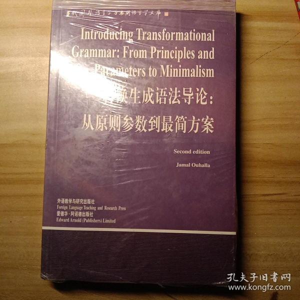 转换生成语法导论：从原则参数到最简方案