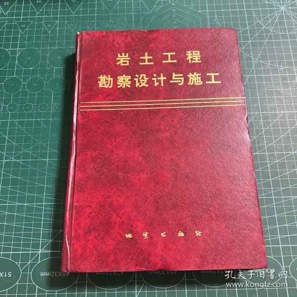 岩土工程勘察设计与施工