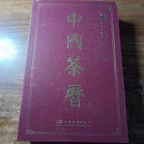 中国茶历（2023年农历癸卯年）。