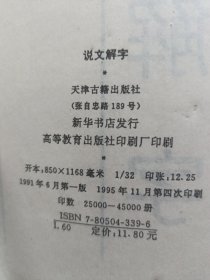 说文解字
