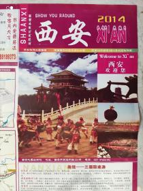 【旧地图】带您游西安 旅游地图  大2开  2013年版