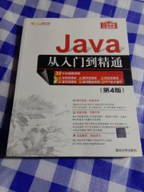 Java从入门到精通