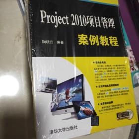 Project 2010项目管理案例教程