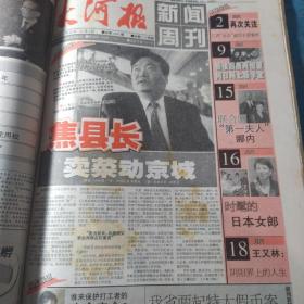 大河报新闻周刊2000年11月25日-12月1日