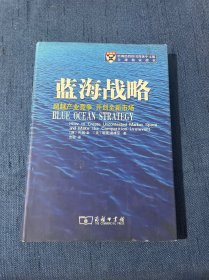 蓝海战略：超越产业竞争，开创全新市场