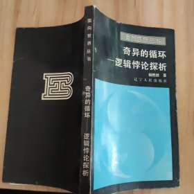 奇异的循环