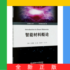 智能材料概論