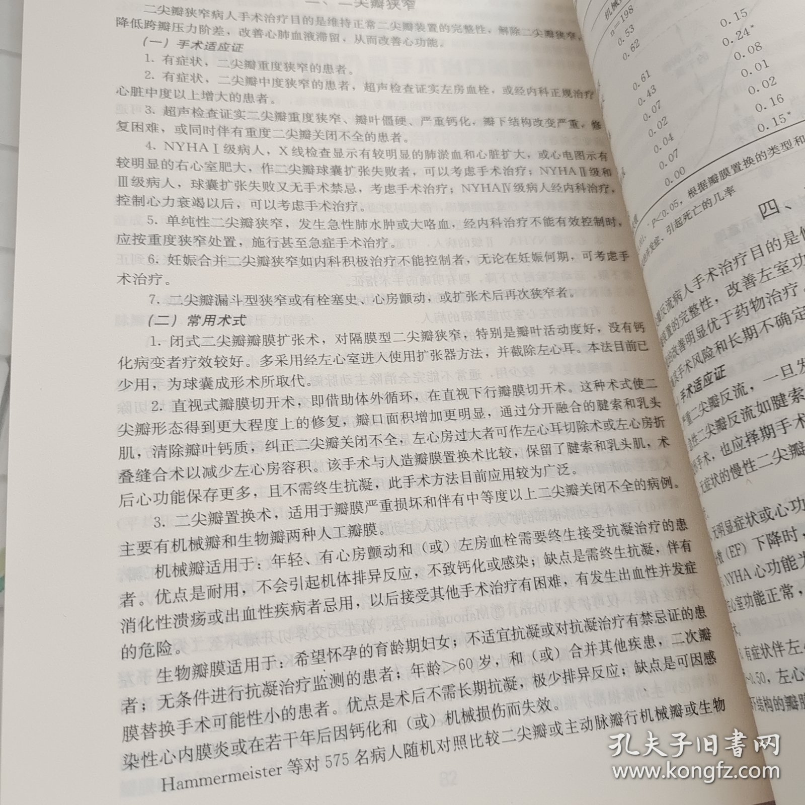 心脏瓣膜病：现代治疗策略