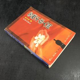 苦難不在人間【書脊有傷】