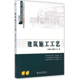 建筑施工工艺