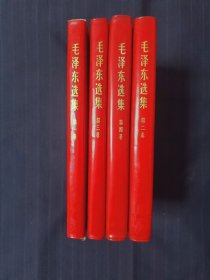 毛泽东选集1＿5卷，同版同印，江苏15印（稀有）红塑金子封皮，喜欢精品的来