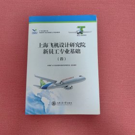 上海飞机设计研究院新员工专业基础（四），民用航空器适航管理，ARJ21-700飞机总体介绍