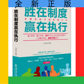 勝在制度贏在執(zhí)行