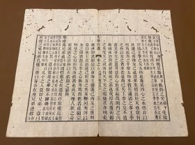 85 大学衍义四十三卷   清同治十一年浙江書局精刻本   白纸  古籍线装残叶标本   可用作古籍版本留真谱