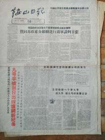 鞍山日报，1960年7月7日