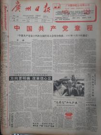 广州日报1992年10月22日