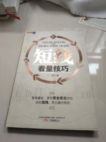 短线看量技巧