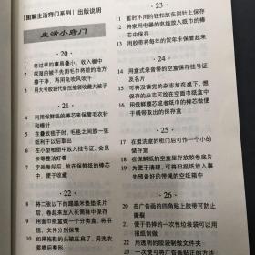 图解生活窍门系列（1）日常生活中的窍门